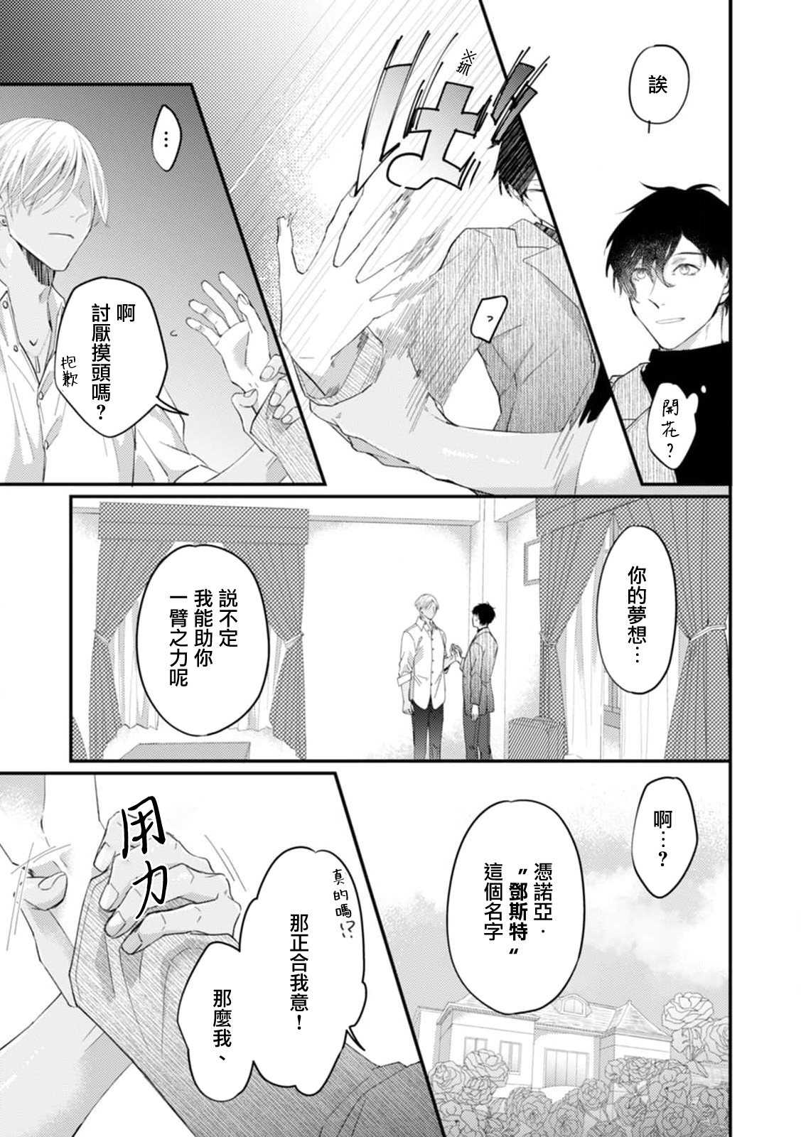 [Kuo Tsunashi] Katakoi Stakeholder 1-5 | 单相思的利益相关者1-5 [Chinese] [莉赛特汉化组] [Digital] - Page 11