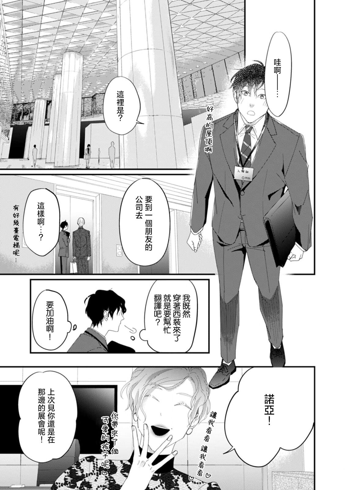 [Kuo Tsunashi] Katakoi Stakeholder 1-5 | 单相思的利益相关者1-5 [Chinese] [莉赛特汉化组] [Digital] - Page 138