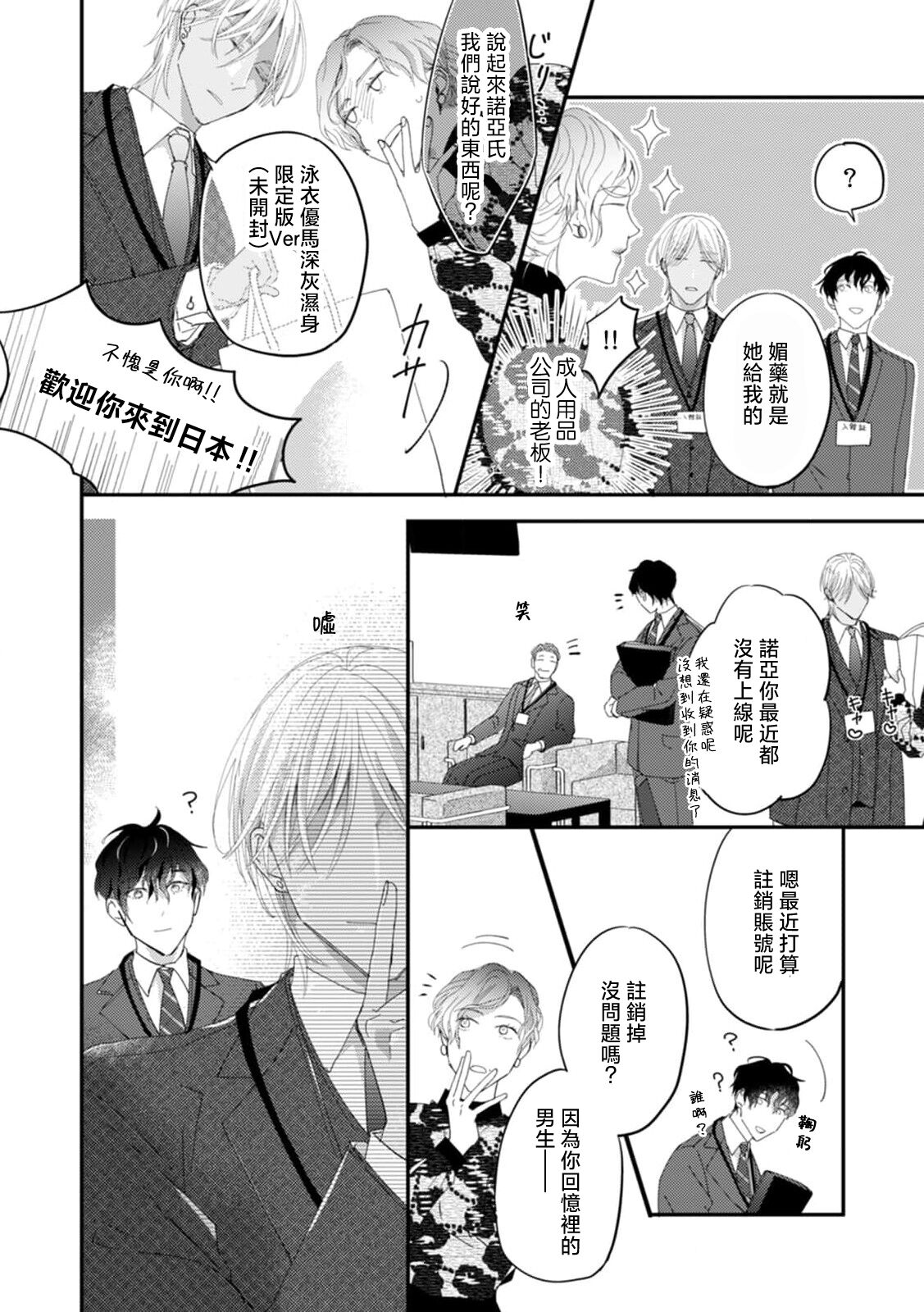 [Kuo Tsunashi] Katakoi Stakeholder 1-5 | 单相思的利益相关者1-5 [Chinese] [莉赛特汉化组] [Digital] - Page 139