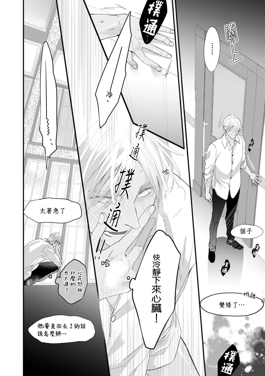 [Kuo Tsunashi] Katakoi Stakeholder 1-5 | 单相思的利益相关者1-5 [Chinese] [莉赛特汉化组] [Digital] - Page 14