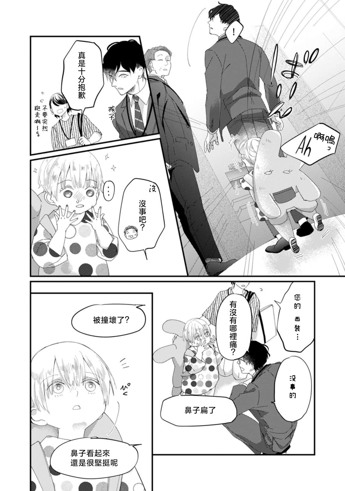 [Kuo Tsunashi] Katakoi Stakeholder 1-5 | 单相思的利益相关者1-5 [Chinese] [莉赛特汉化组] [Digital] - Page 141