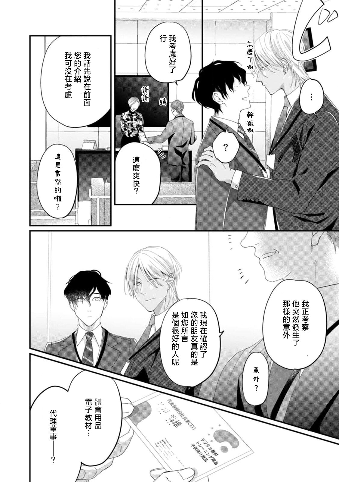 [Kuo Tsunashi] Katakoi Stakeholder 1-5 | 单相思的利益相关者1-5 [Chinese] [莉赛特汉化组] [Digital] - Page 143