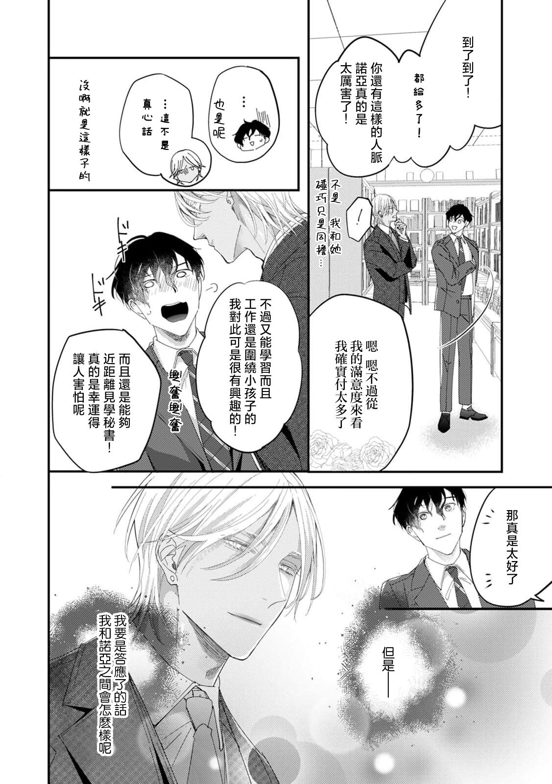 [Kuo Tsunashi] Katakoi Stakeholder 1-5 | 单相思的利益相关者1-5 [Chinese] [莉赛特汉化组] [Digital] - Page 145