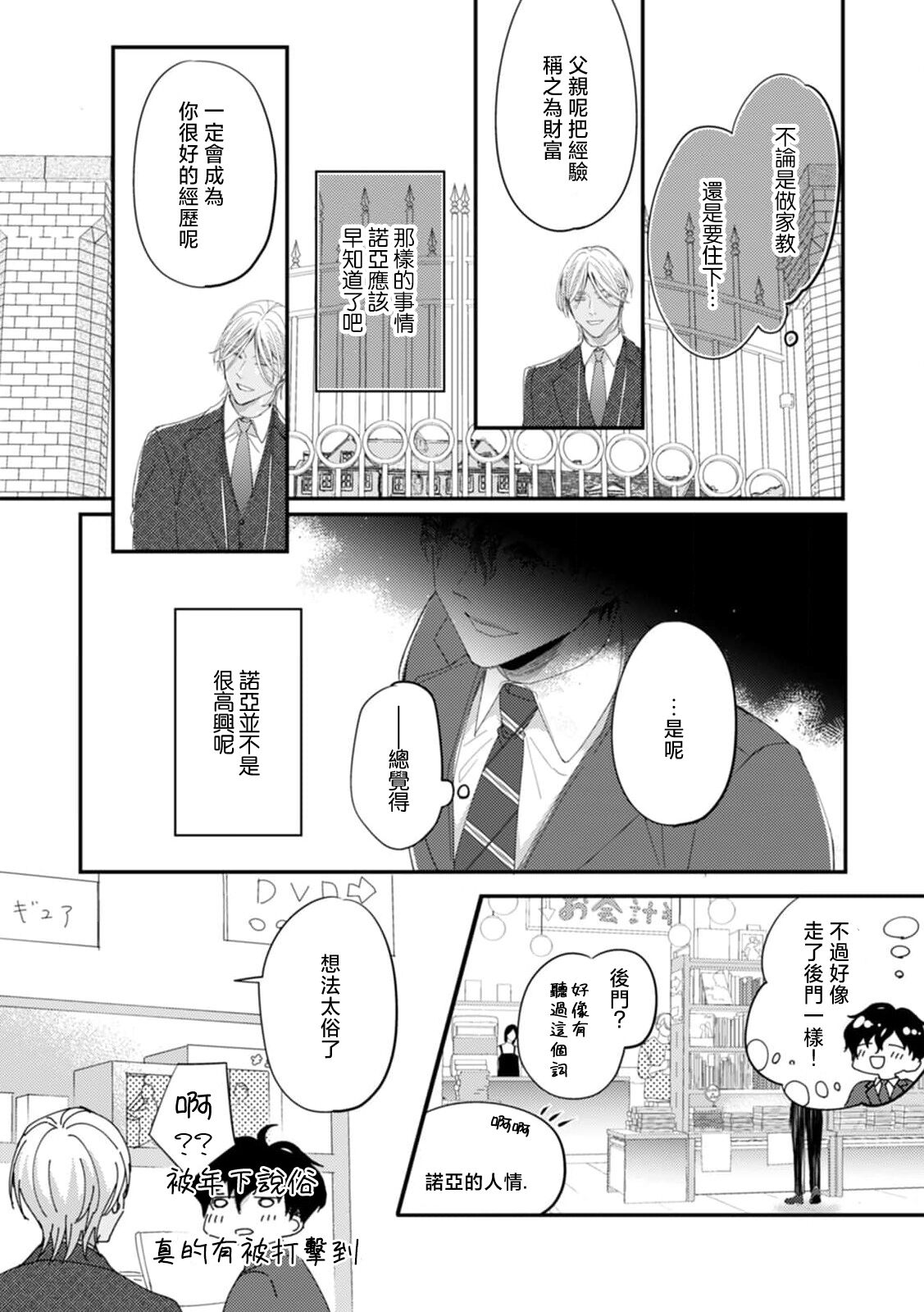[Kuo Tsunashi] Katakoi Stakeholder 1-5 | 单相思的利益相关者1-5 [Chinese] [莉赛特汉化组] [Digital] - Page 146