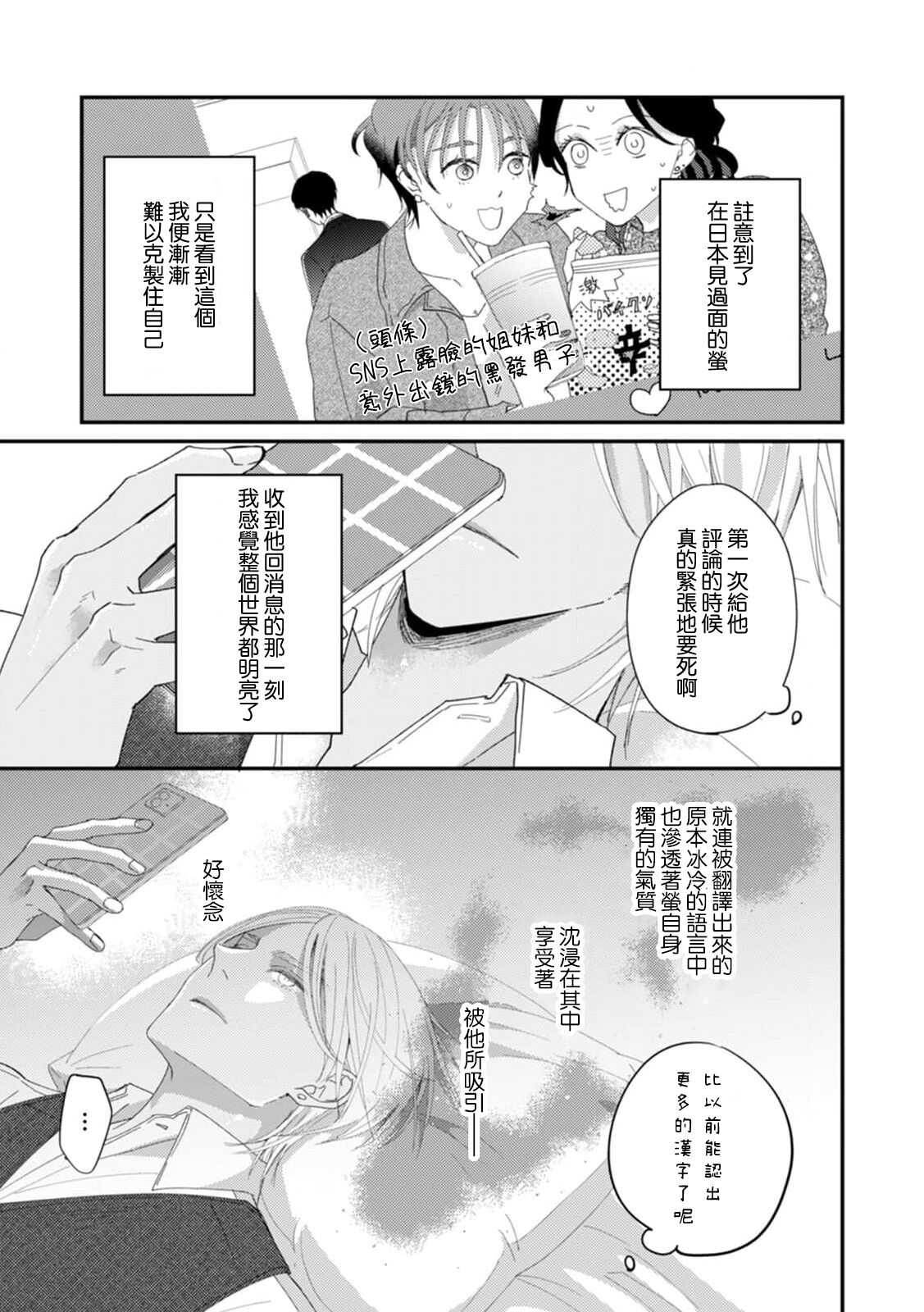 [Kuo Tsunashi] Katakoi Stakeholder 1-5 | 单相思的利益相关者1-5 [Chinese] [莉赛特汉化组] [Digital] - Page 156