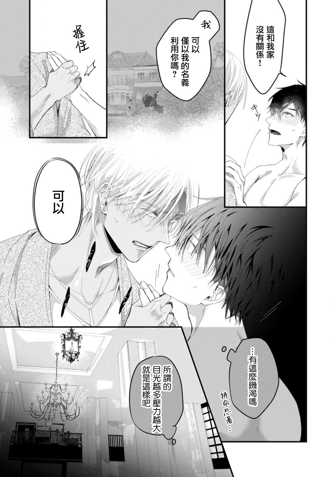 [Kuo Tsunashi] Katakoi Stakeholder 1-5 | 单相思的利益相关者1-5 [Chinese] [莉赛特汉化组] [Digital] - Page 21