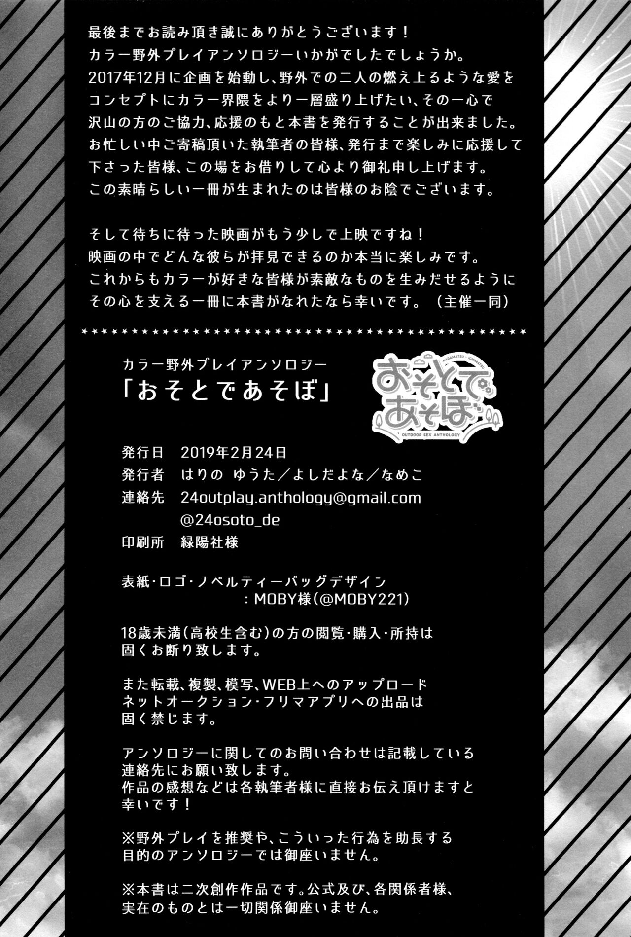 KaraIchi Yagai Play Anthology "Osoto de Asobo" - Page 280