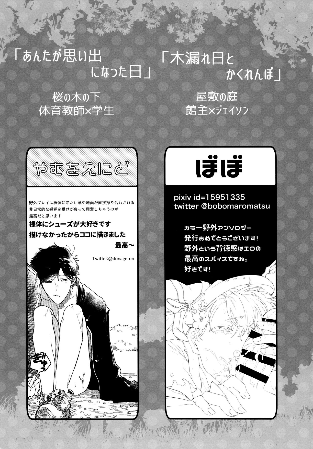 KaraIchi Yagai Play Anthology "Osoto de Asobo" - Page 9