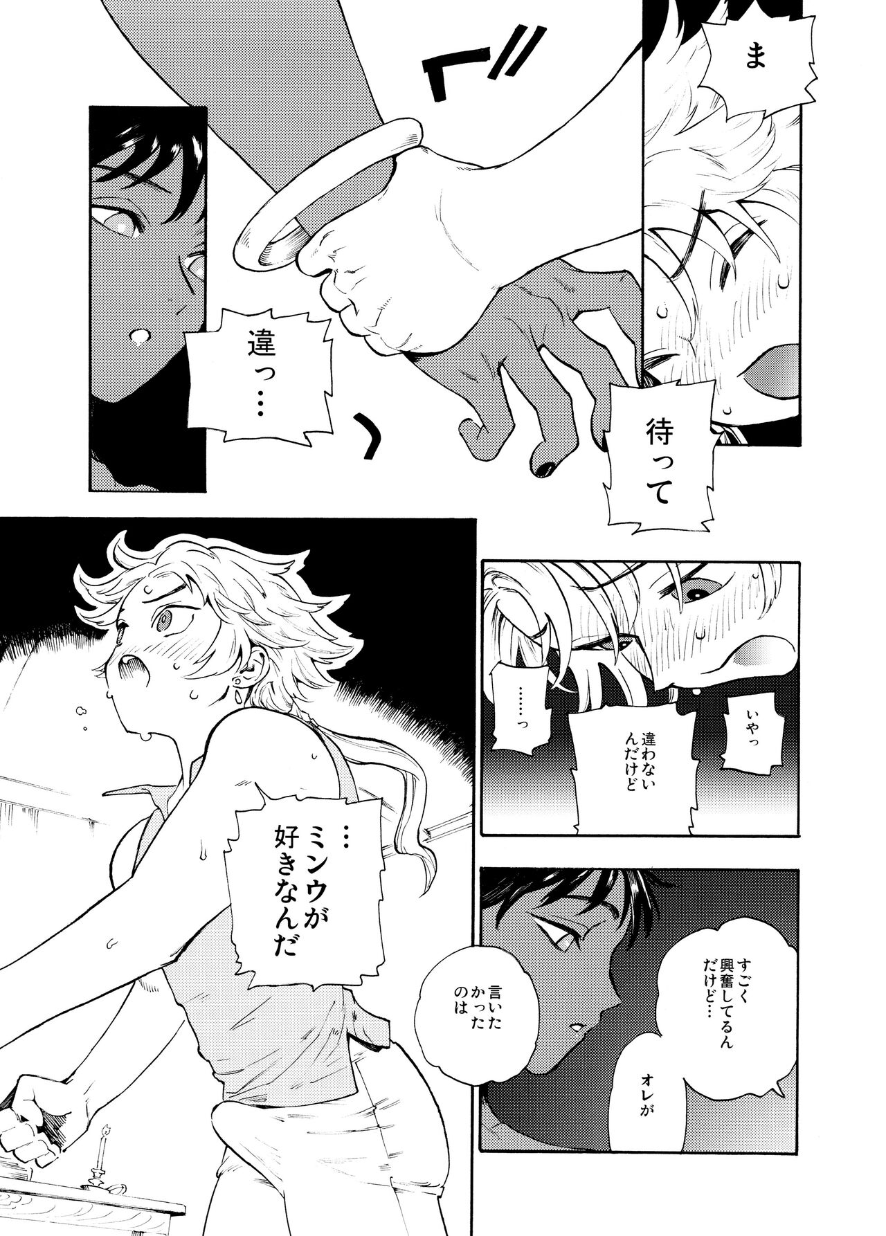 Unmei no Karepi - Page 15