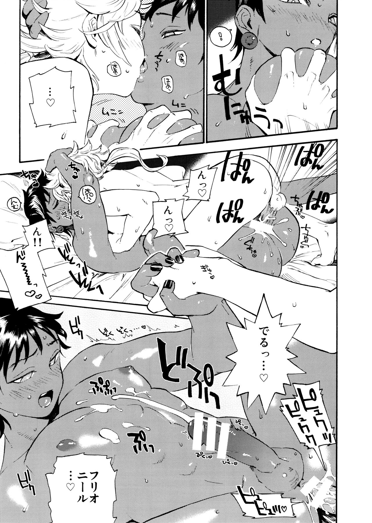 Unmei no Karepi - Page 23