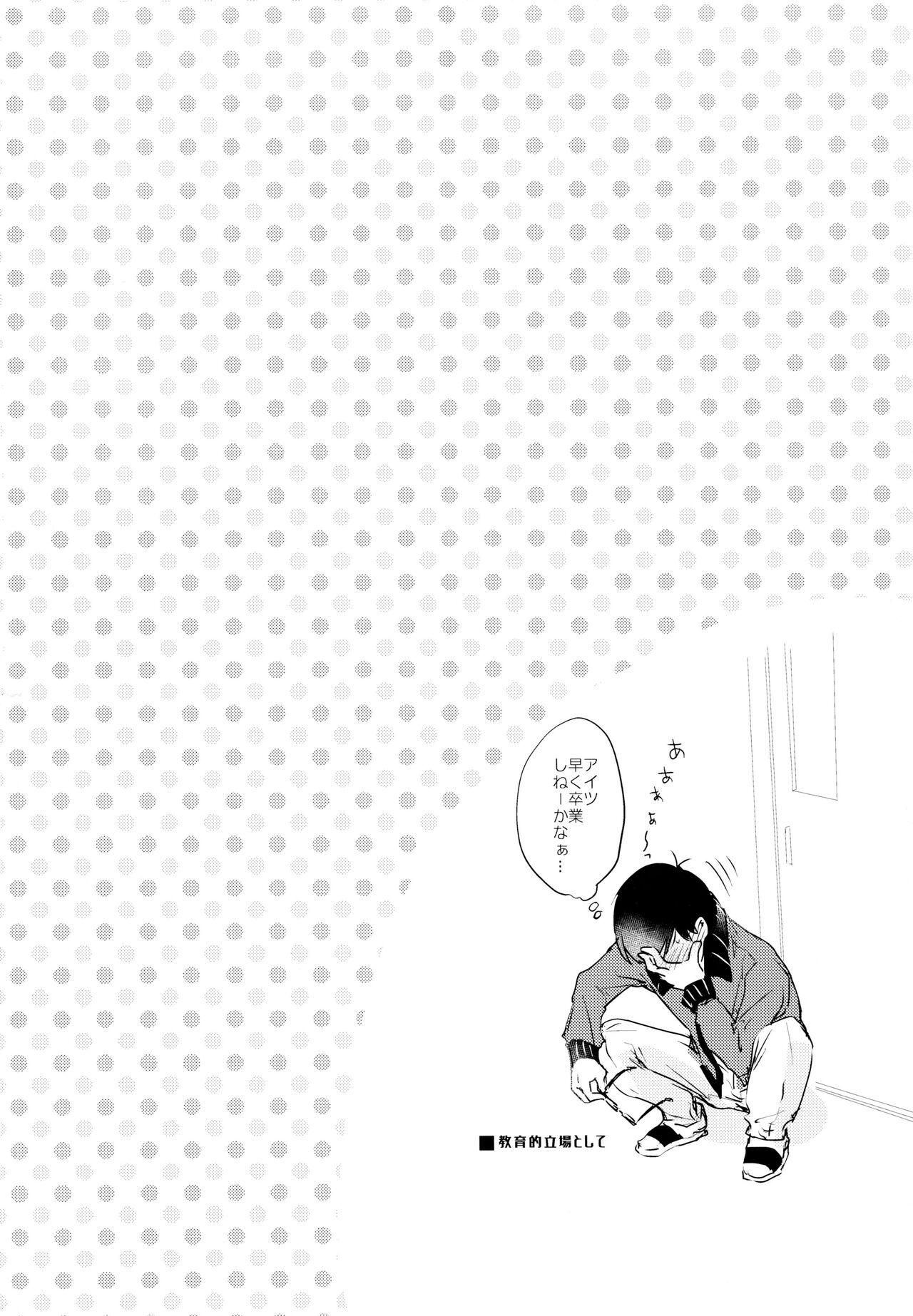 F6 Matsuno Karamatsu no Sex Challenge - Page 23