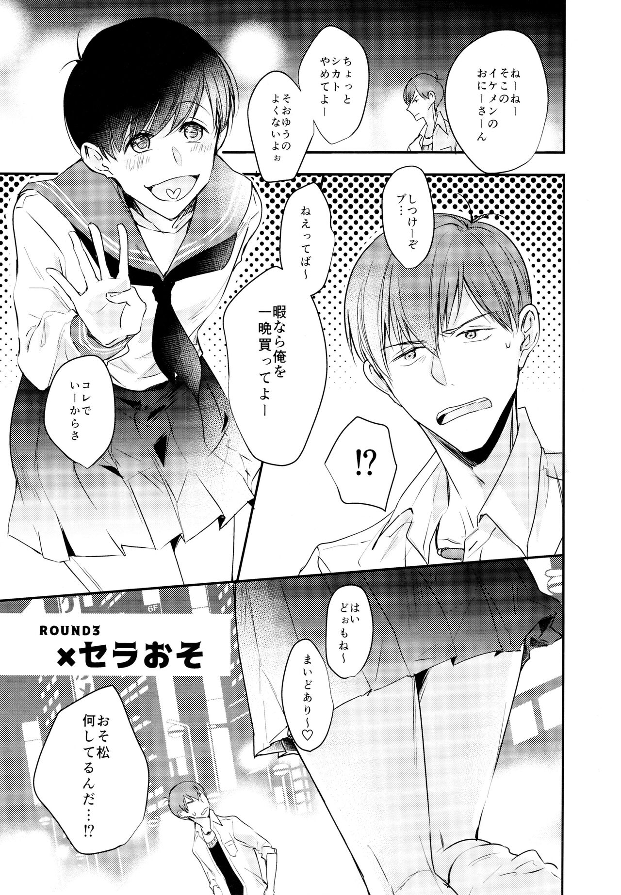 F6 Matsuno Karamatsu no Sex Challenge - Page 24