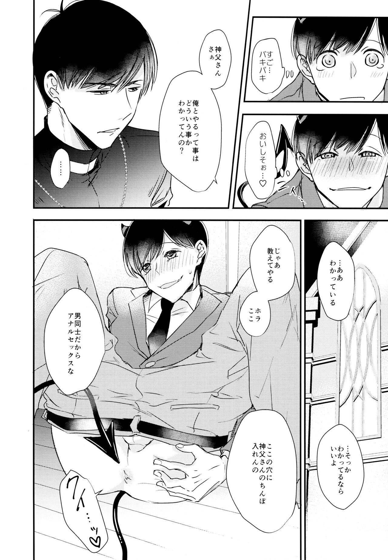Matsuno Osomatsu no Sex Challenge - Page 23