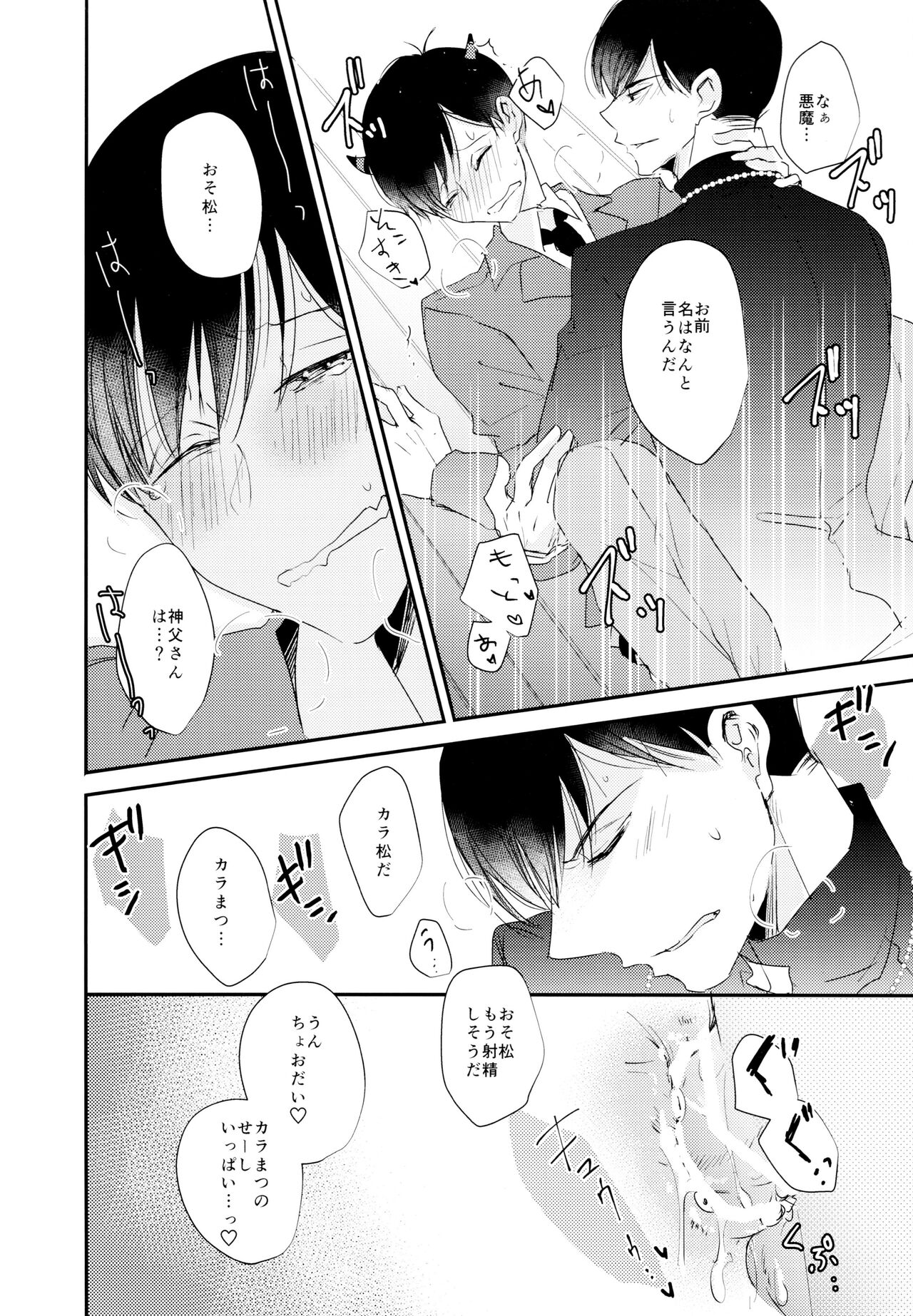 Matsuno Osomatsu no Sex Challenge - Page 25