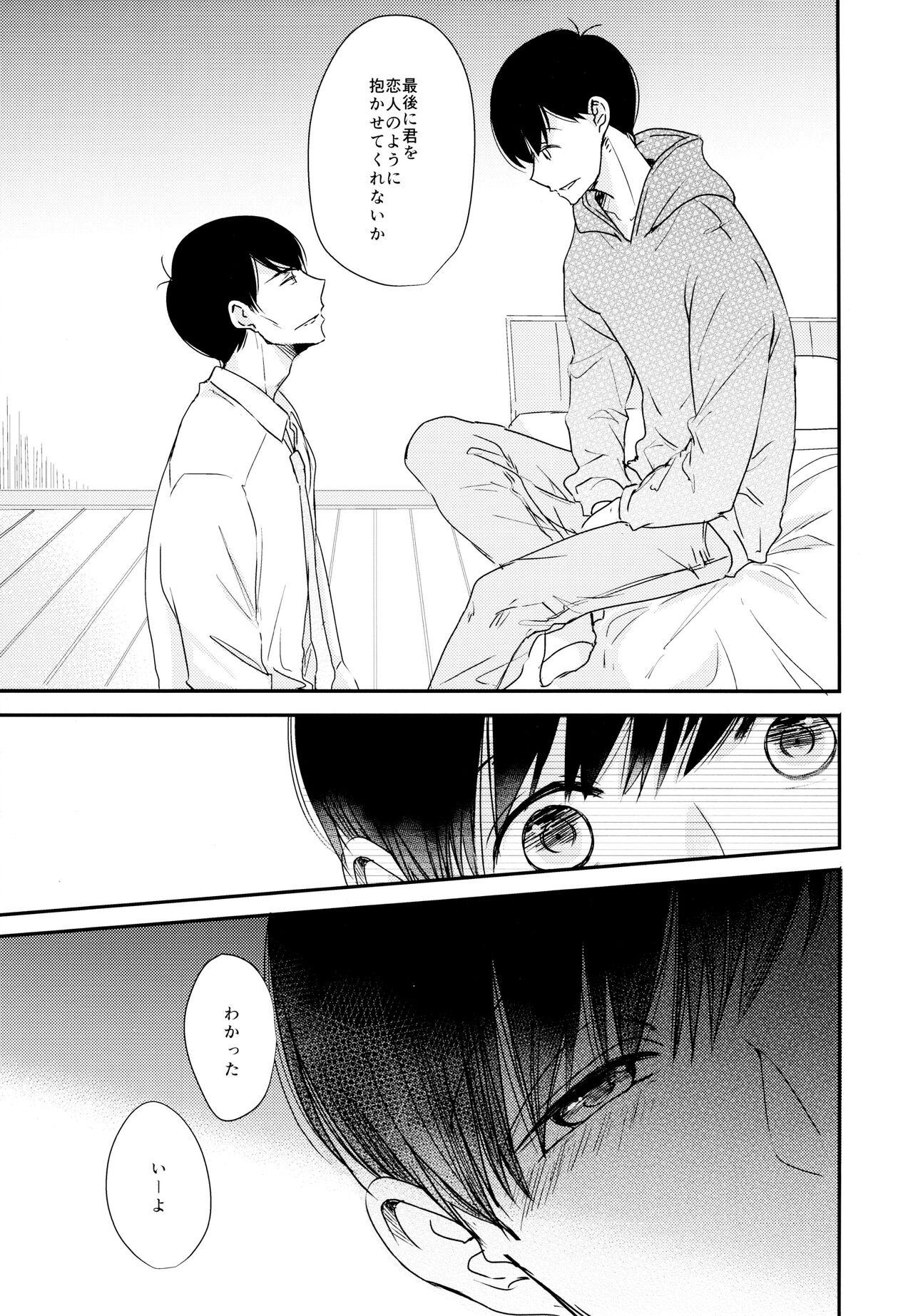 Matsuno Osomatsu no Sex Challenge - Page 32