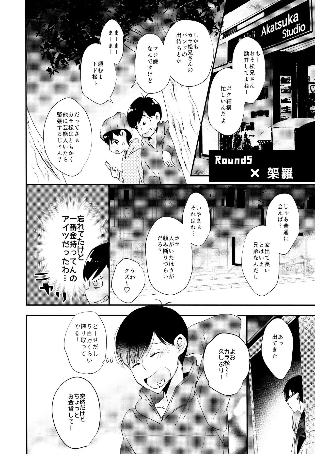 Matsuno Osomatsu no Sex Challenge - Page 45