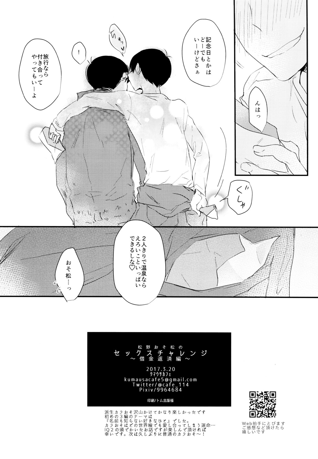 Matsuno Osomatsu no Sex Challenge - Page 49