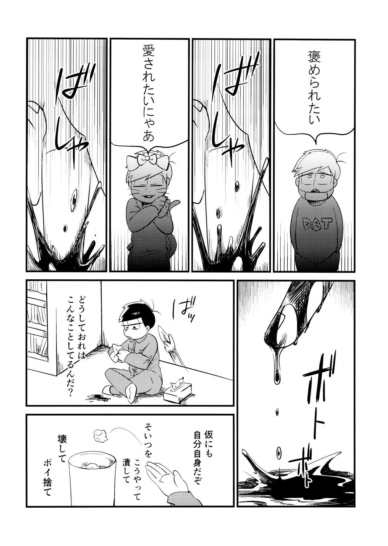 Ichimatsu Sensou - Page 5