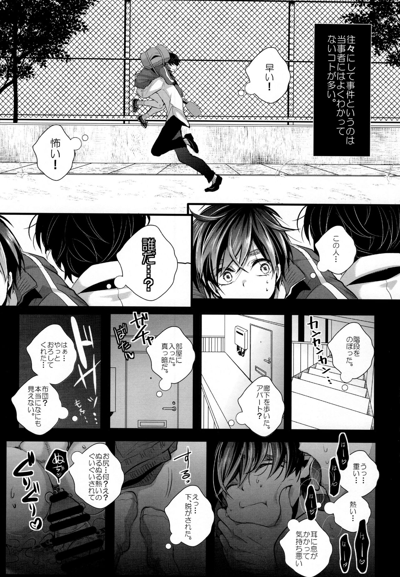 Tekisei Kyori nite Date-chuu desu - Page 4