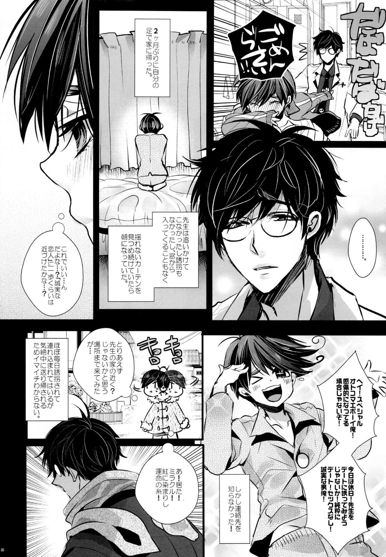 Stalkers Strike Love - Page 22