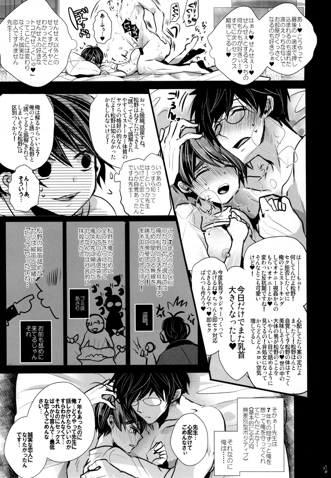 Stalkers Strike Love - Page 27