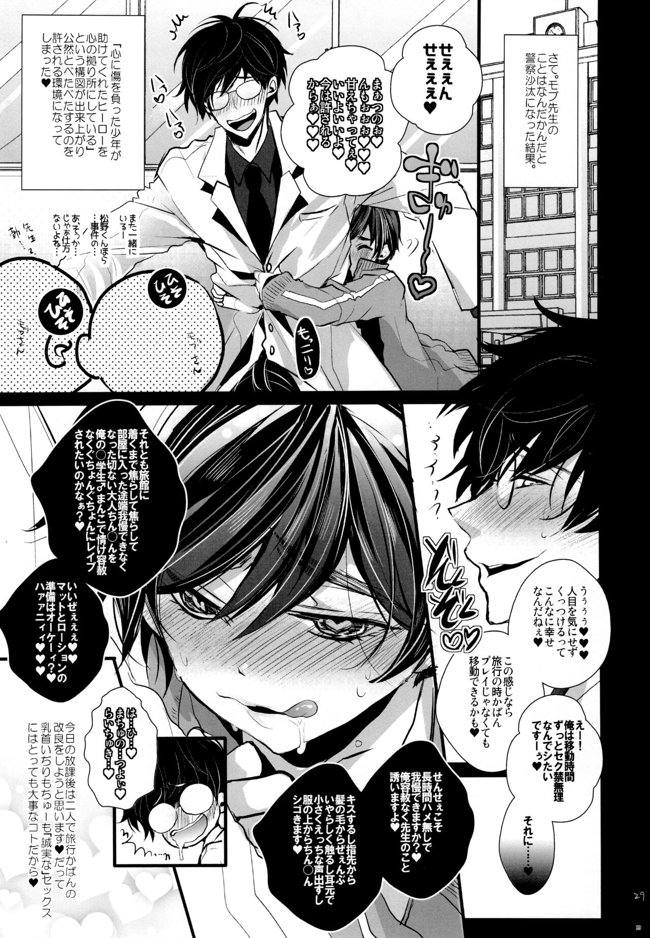 Stalkers Strike Love - Page 29