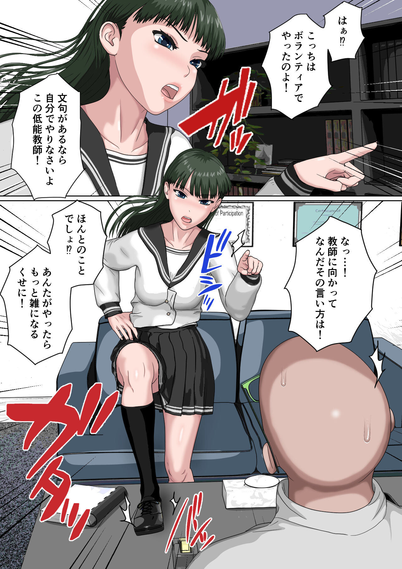 Zettai Fukujuu JK - Page 13