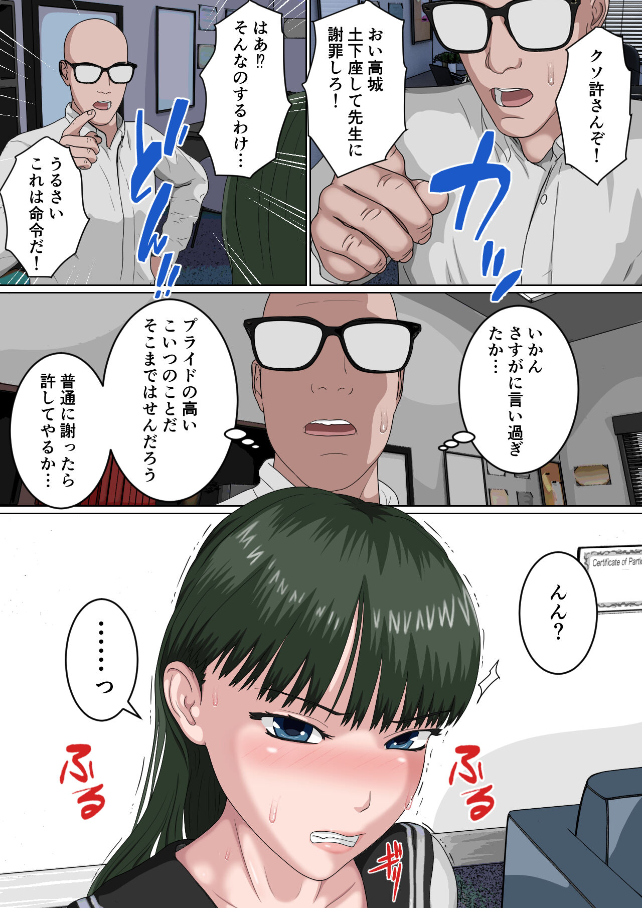 Zettai Fukujuu JK - Page 14