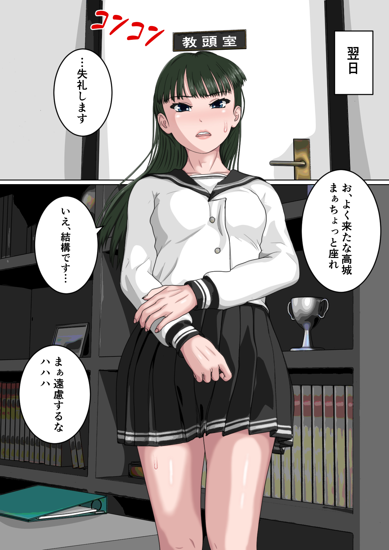 Zettai Fukujuu JK - Page 35