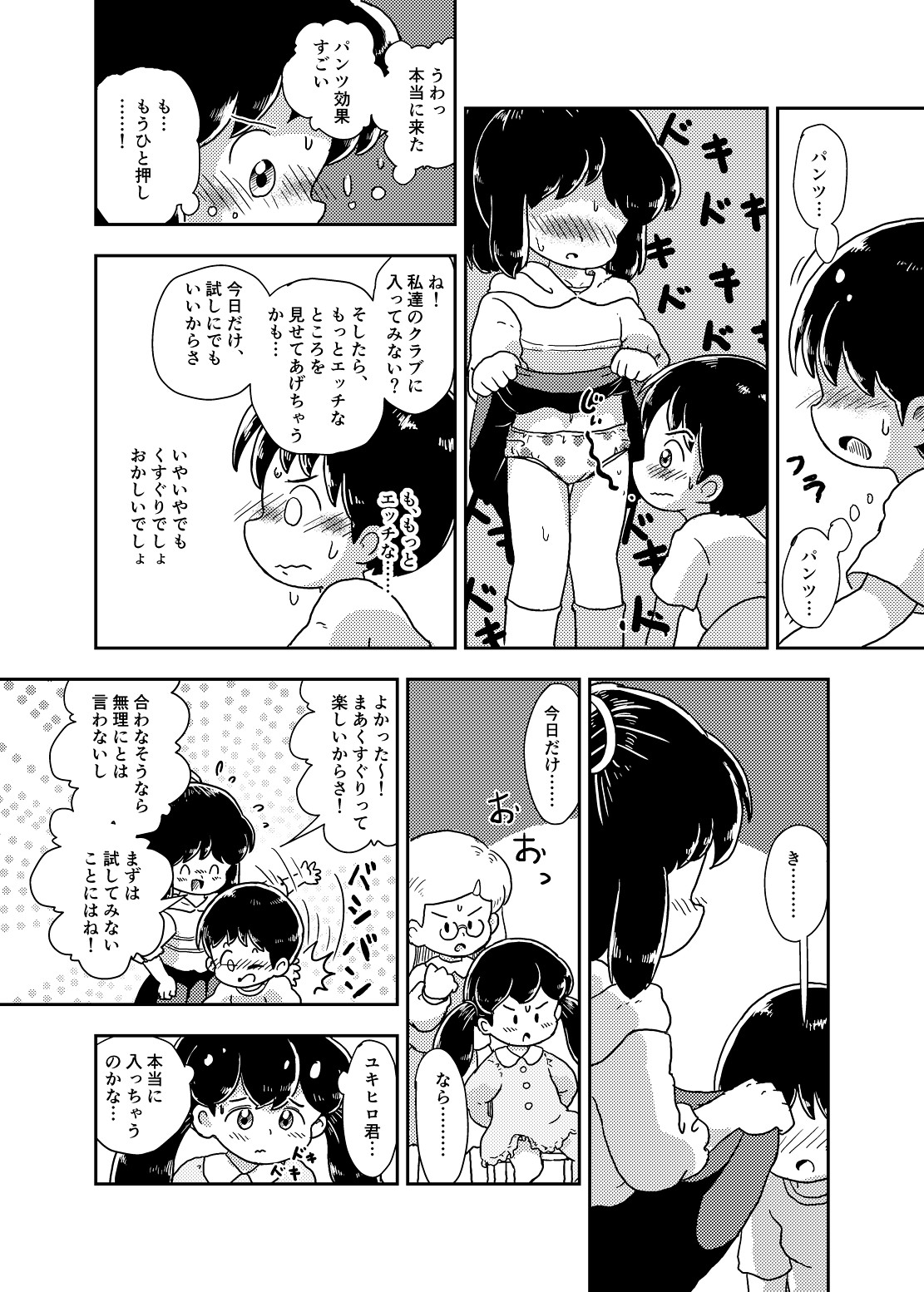 Houkago Kusuguri Club - Page 14