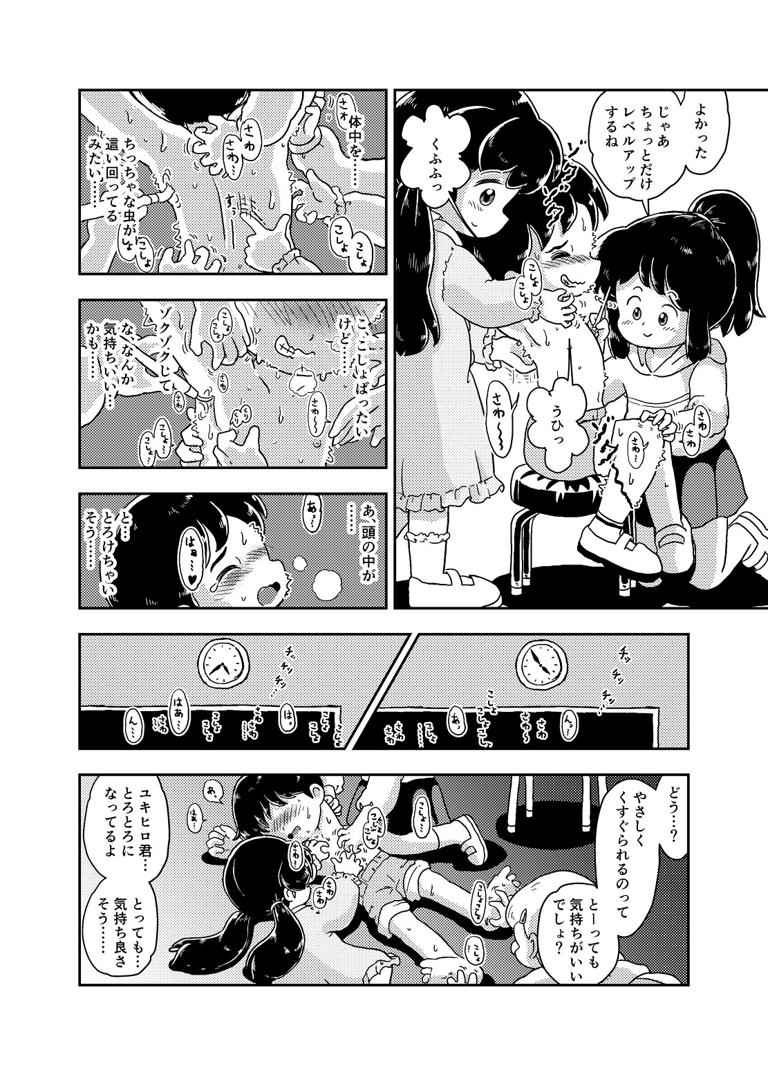 Houkago Kusuguri Club - Page 22