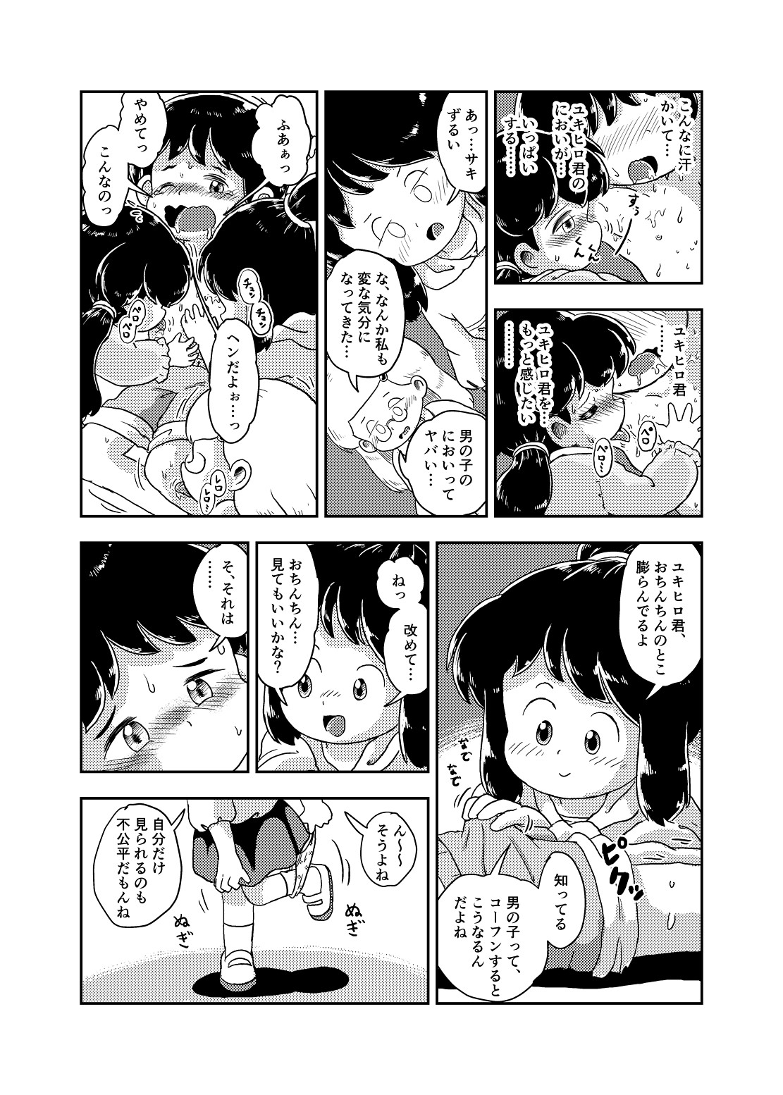 Houkago Kusuguri Club - Page 23