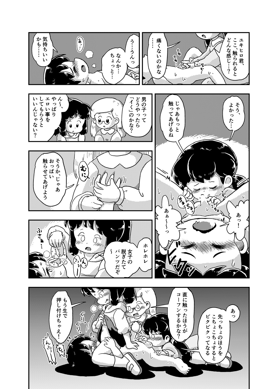 Houkago Kusuguri Club - Page 26