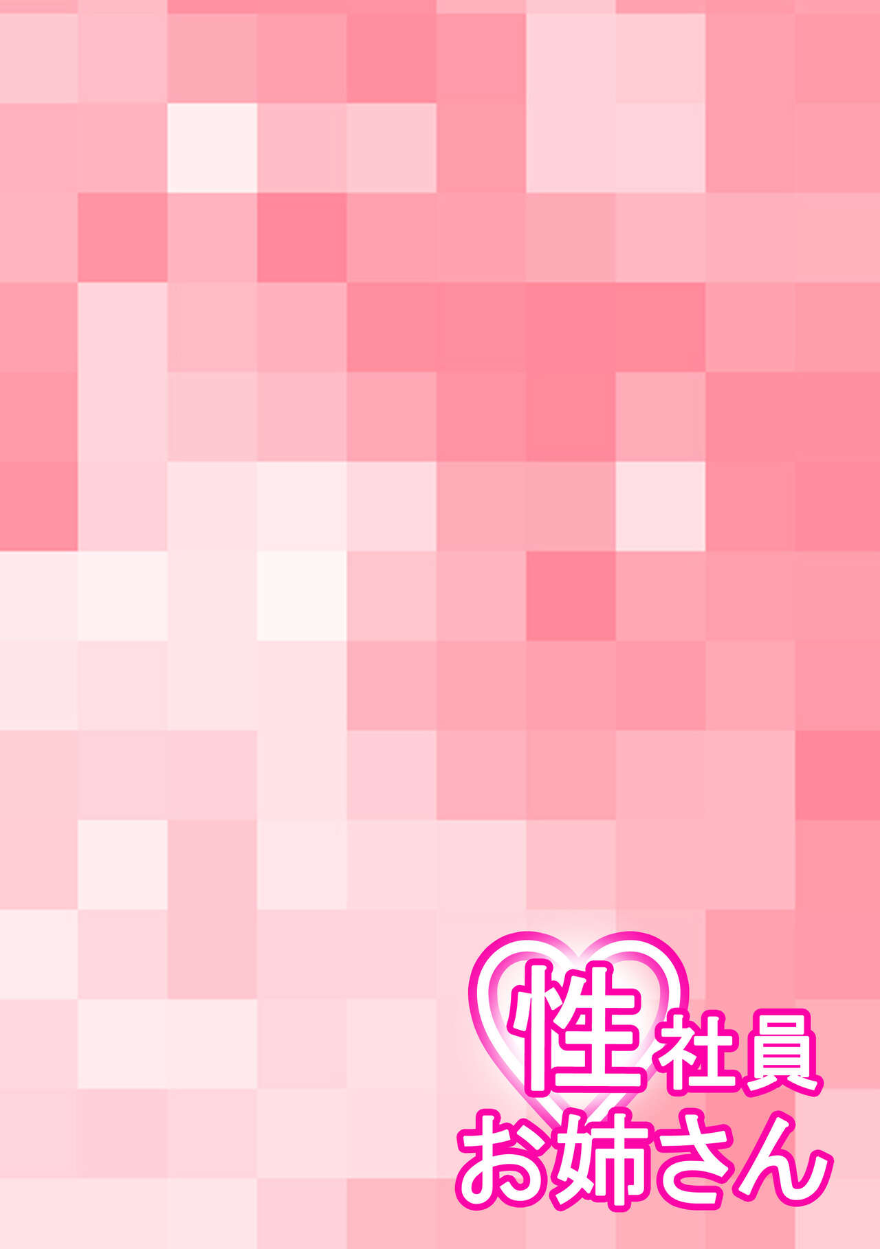 Seishain Onee-san 6.5 - Page 12