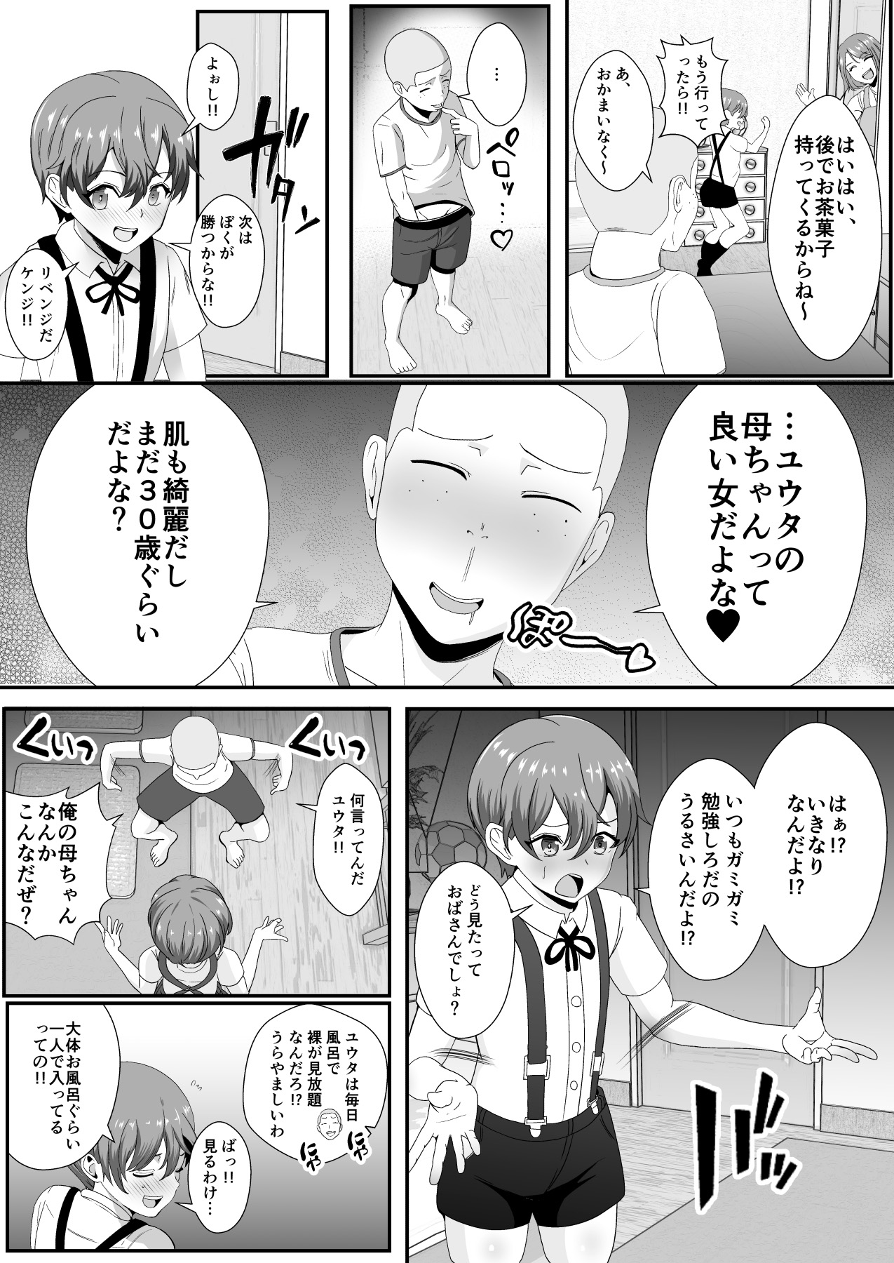 Omae no Kaachan Kawa ni Shite Mo ii Ka?~ Saiai no Mama no Karada o Tomodachi ni Nottora Reta Boku - Page 5