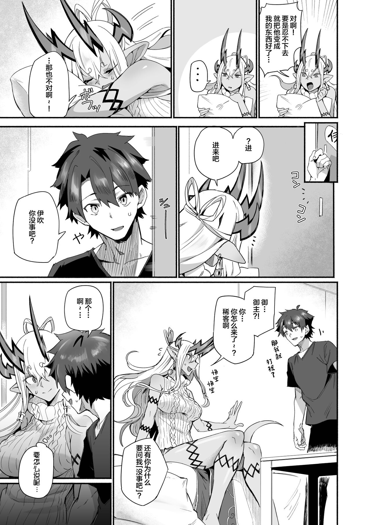 Ibuki Doji wa Amaetai - Page 6