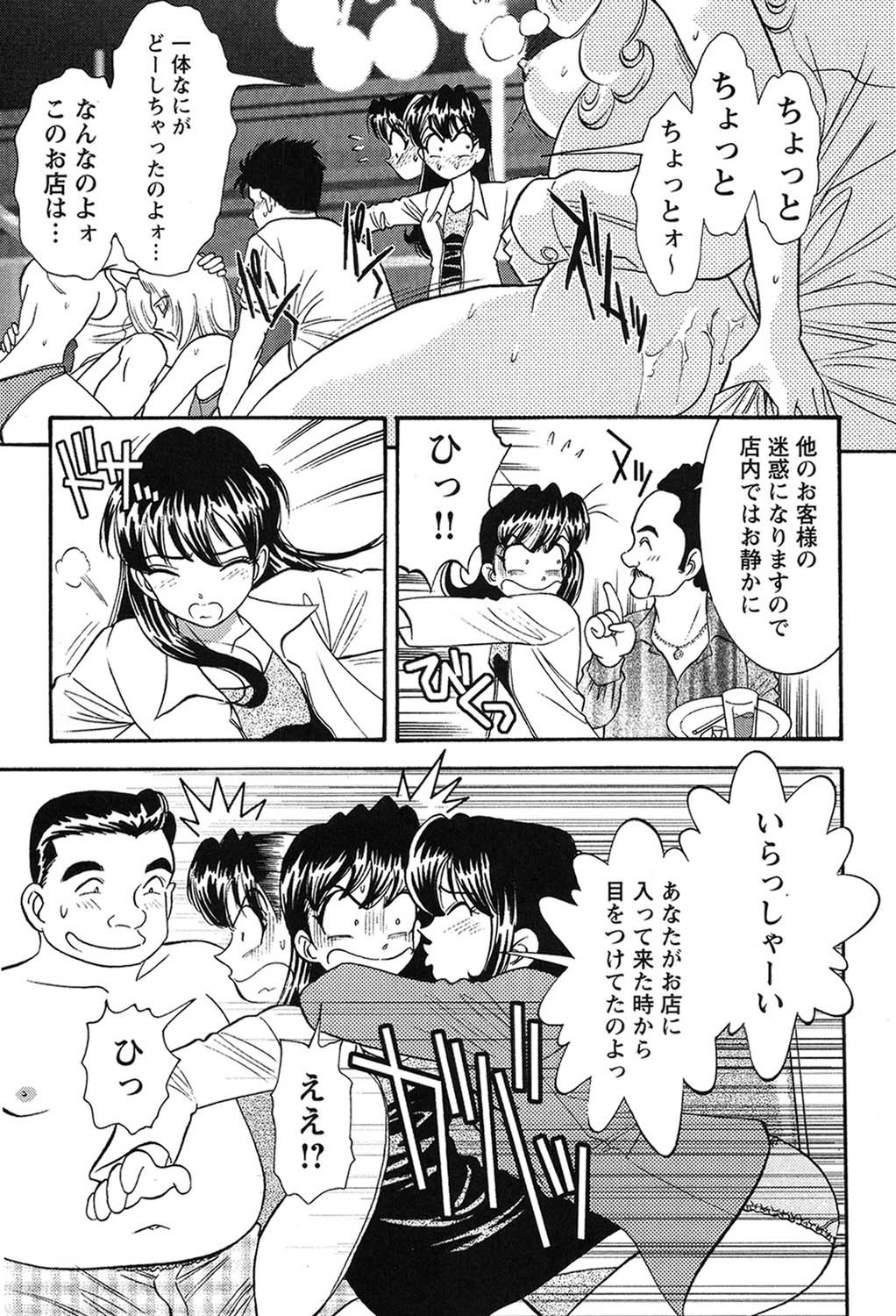 Bambina Oiroke  Battle  Hen - Page 16