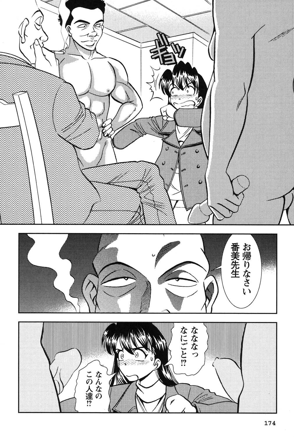 Bambina Oiroke  Battle  Hen - Page 175