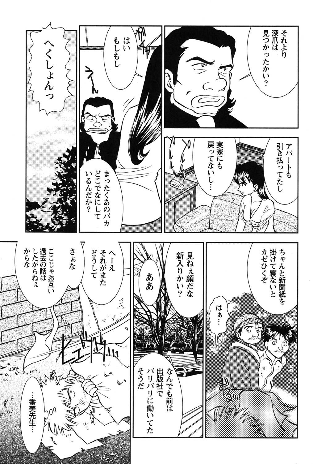 Bambina Oiroke  Battle  Hen - Page 192