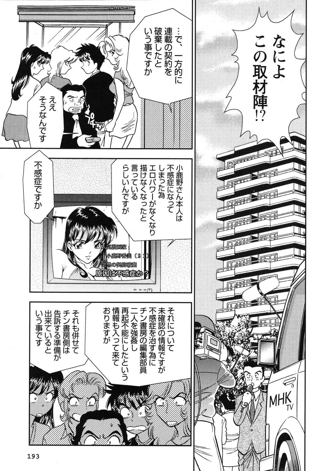 Bambina Oiroke  Battle  Hen - Page 194