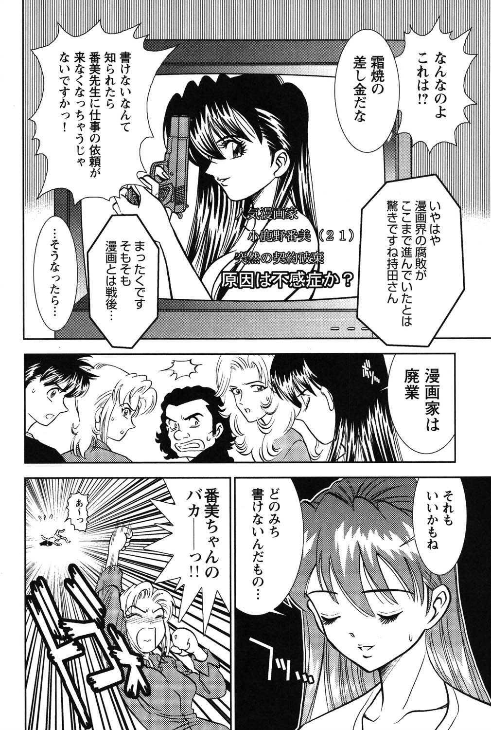 Bambina Oiroke  Battle  Hen - Page 195