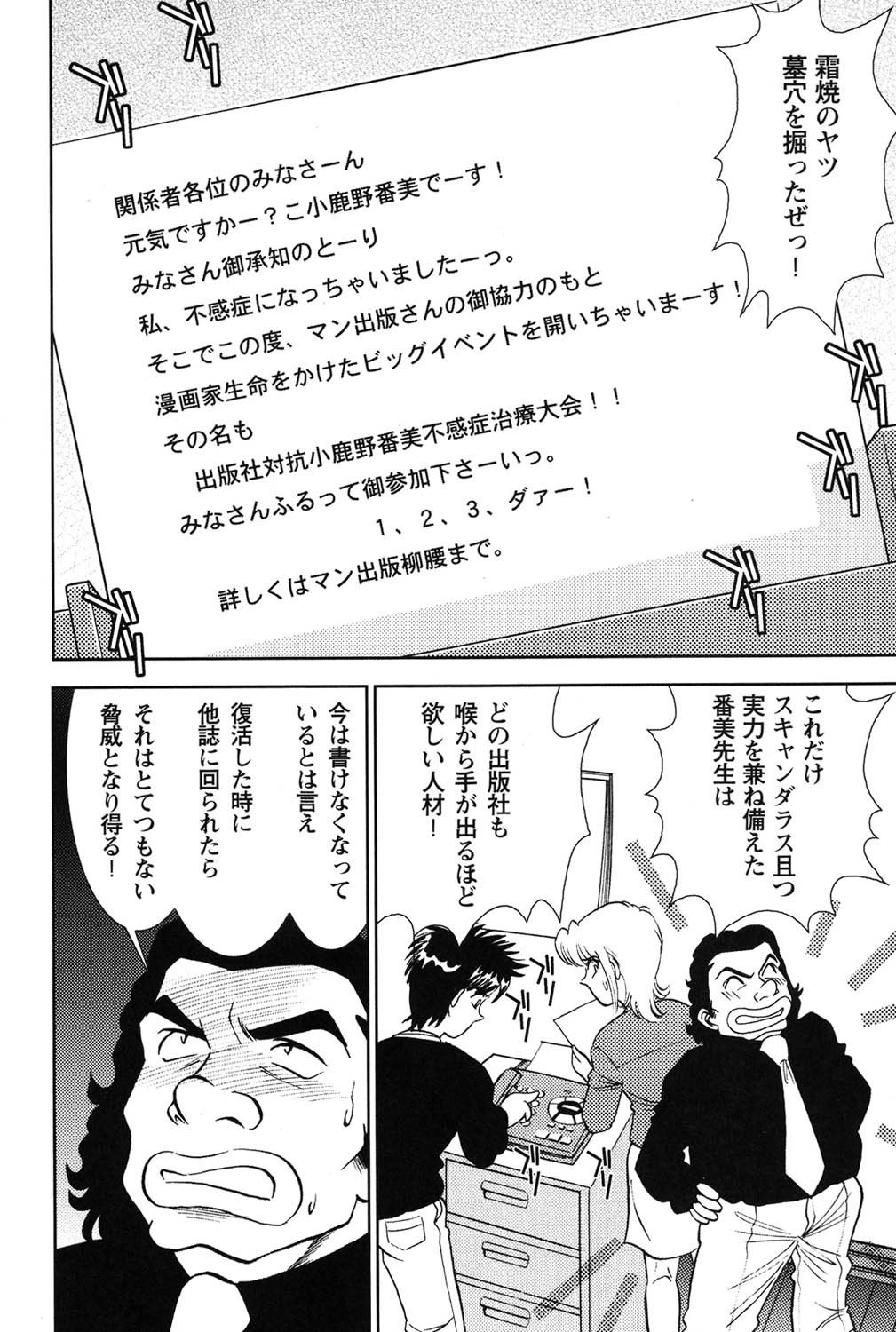 Bambina Oiroke  Battle  Hen - Page 197