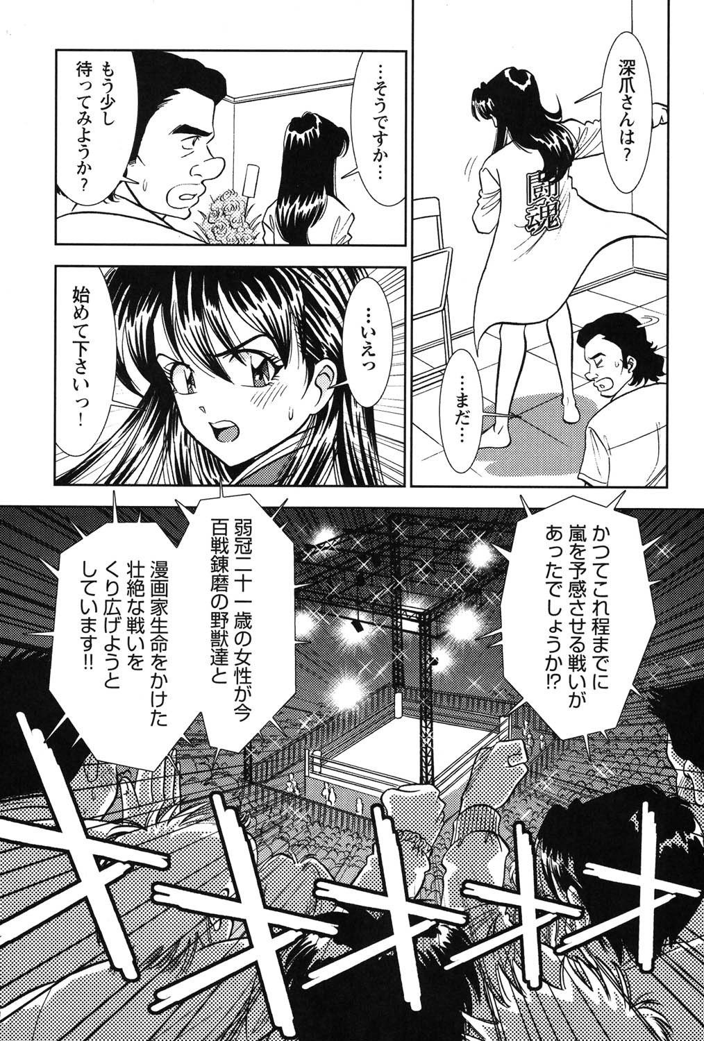 Bambina Oiroke  Battle  Hen - Page 204