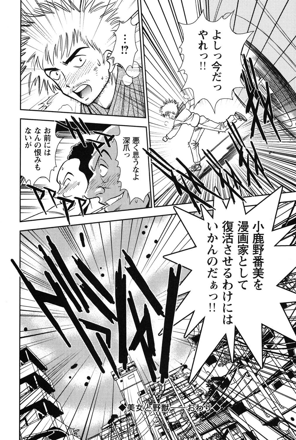 Bambina Oiroke  Battle  Hen - Page 209