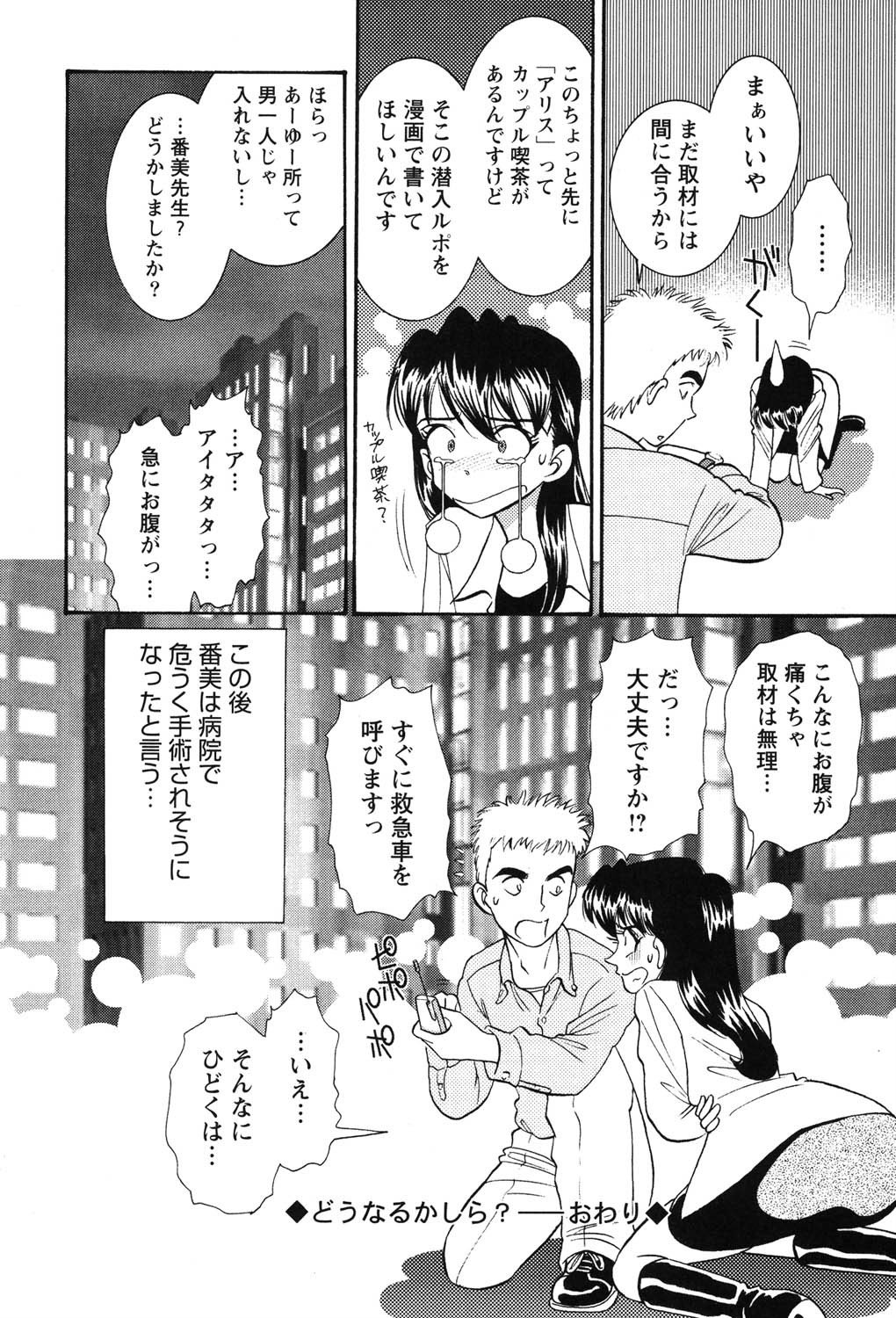 Bambina Oiroke  Battle  Hen - Page 27