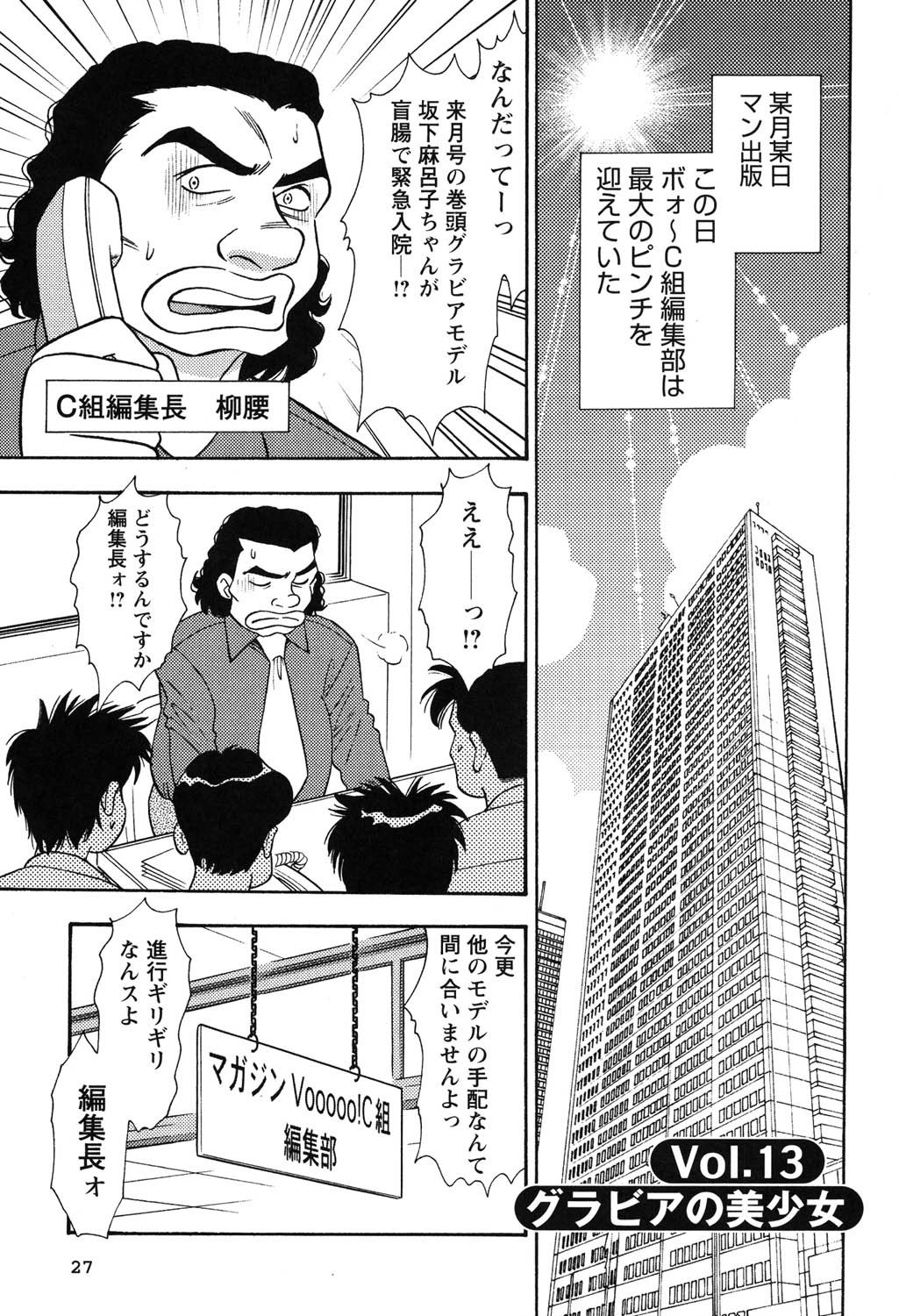 Bambina Oiroke  Battle  Hen - Page 28