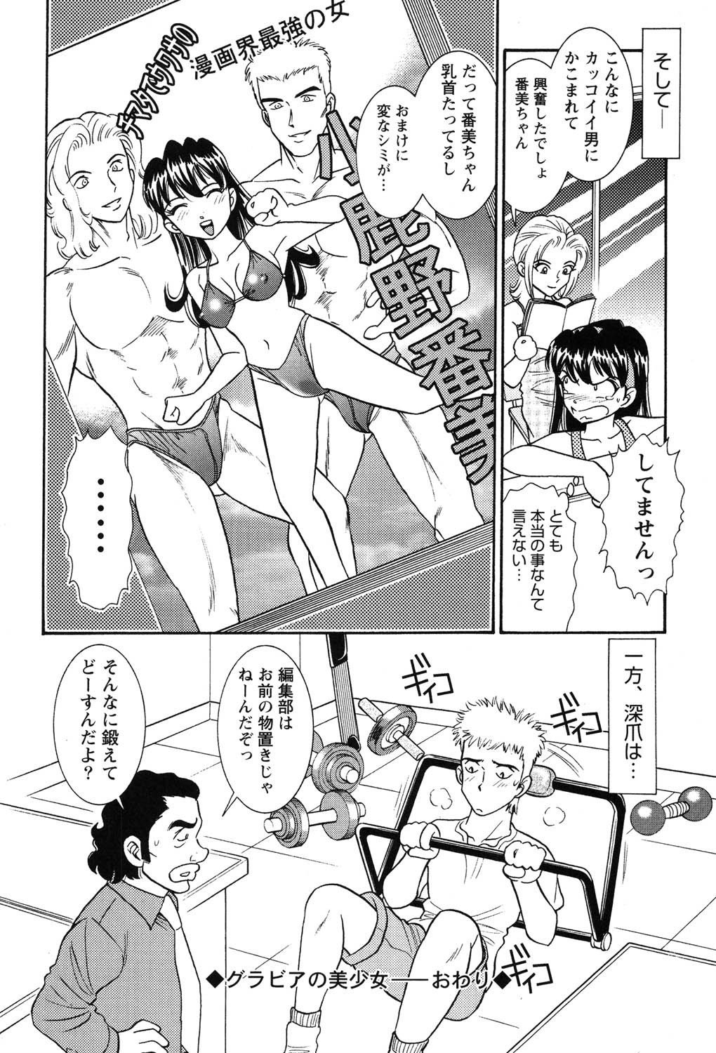 Bambina Oiroke  Battle  Hen - Page 49