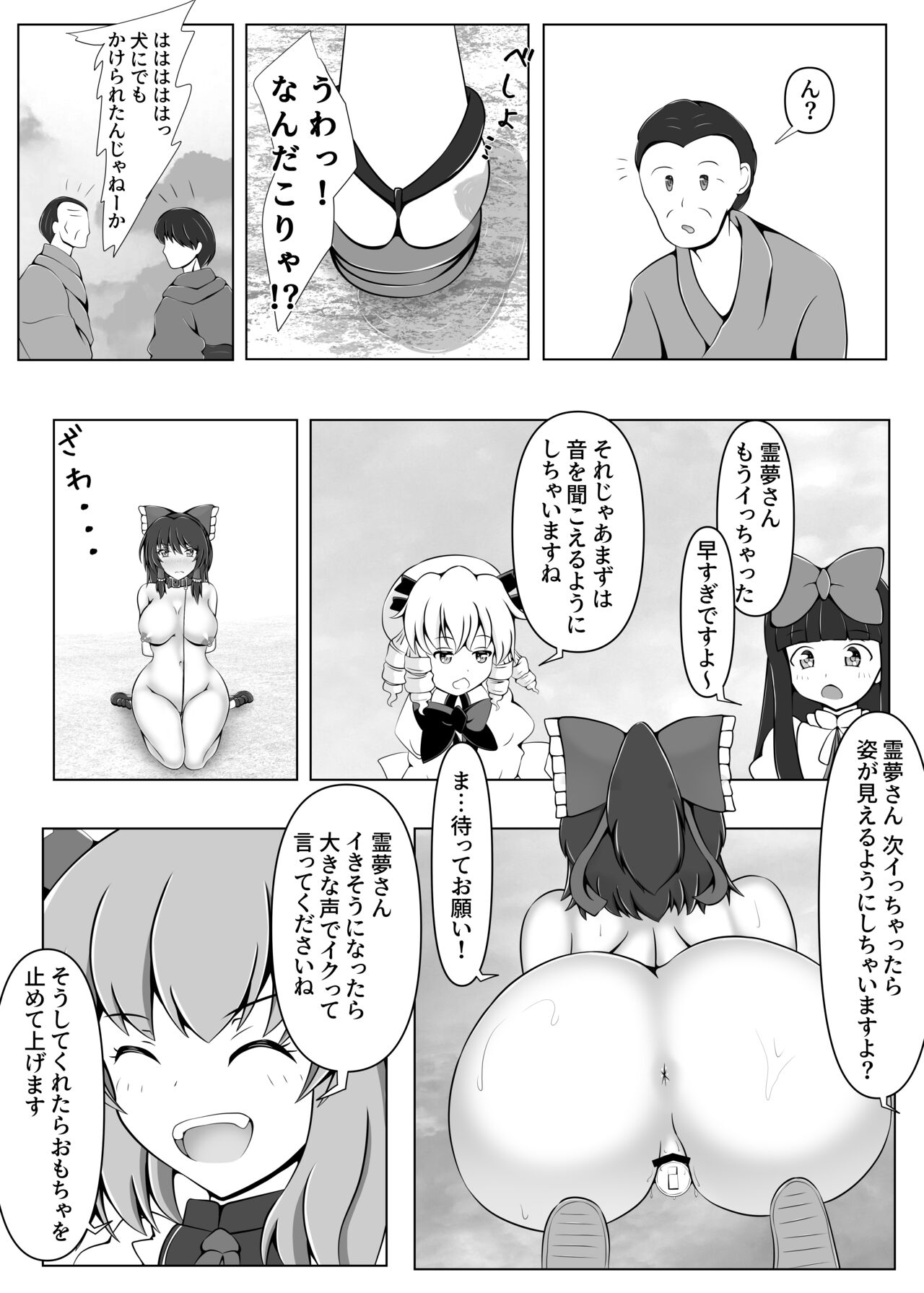 Reimu-san to Osoto de  Asobou!! - Page 11