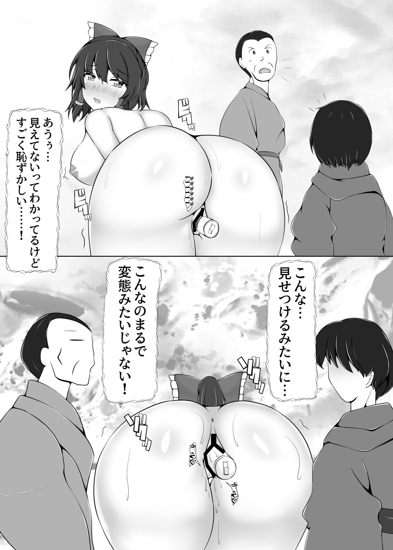Reimu-san to Osoto de  Asobou!! - Page 9