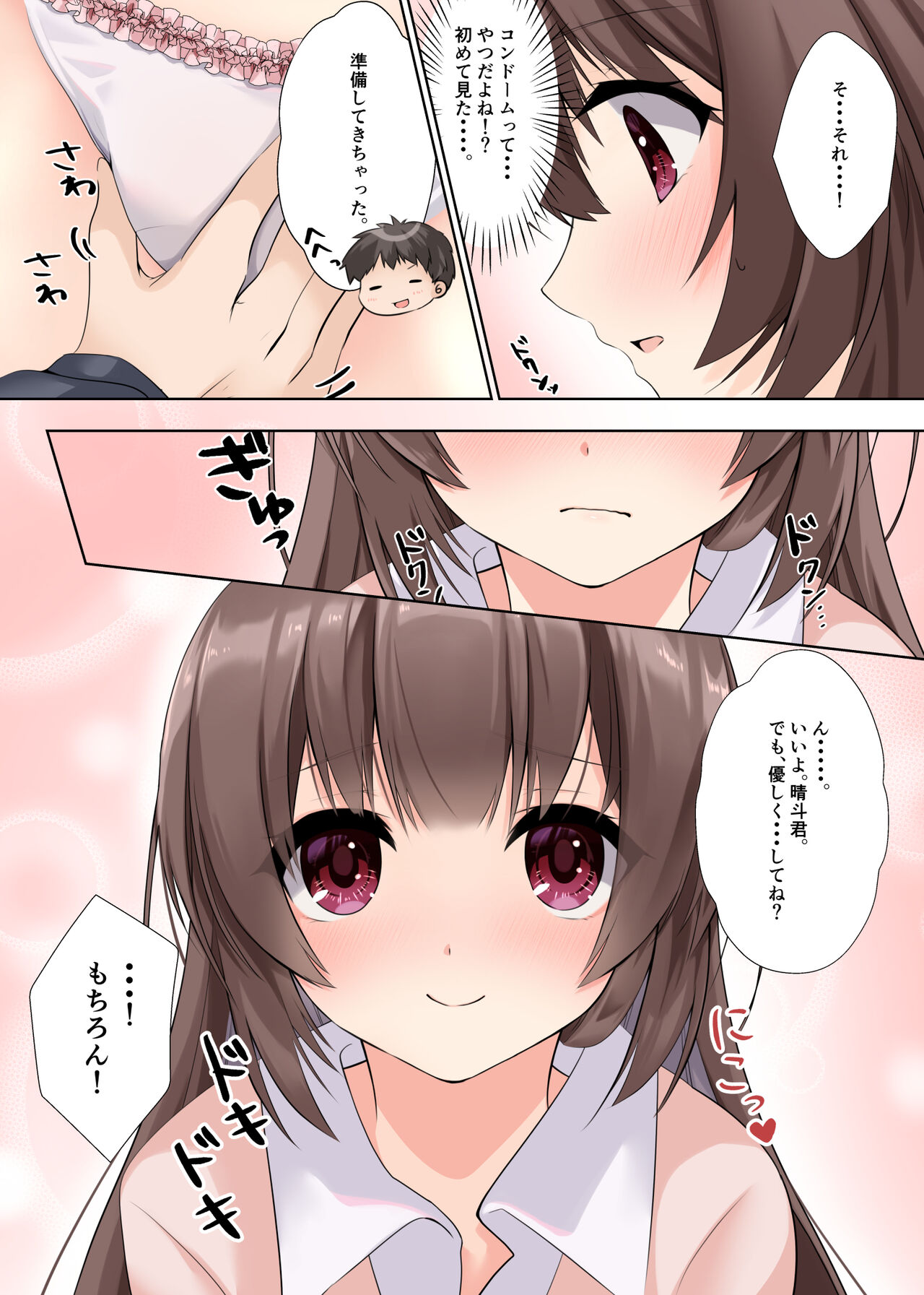 Kareshi ni Shoujo wo Sasageta katta - Page 18